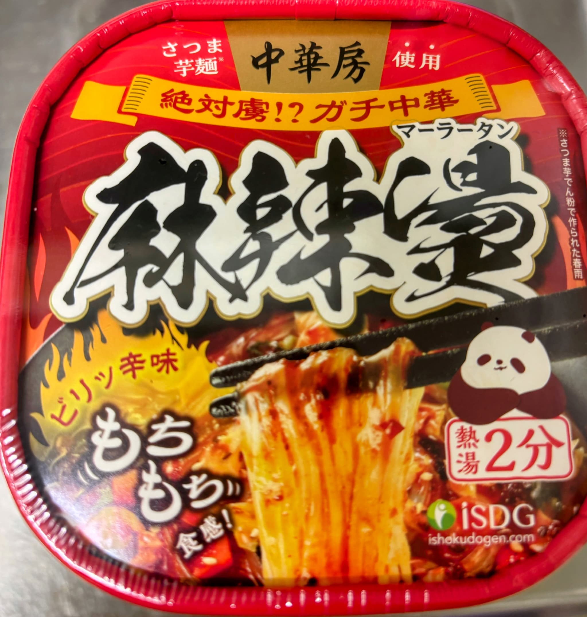 麻辣湯パッケージ