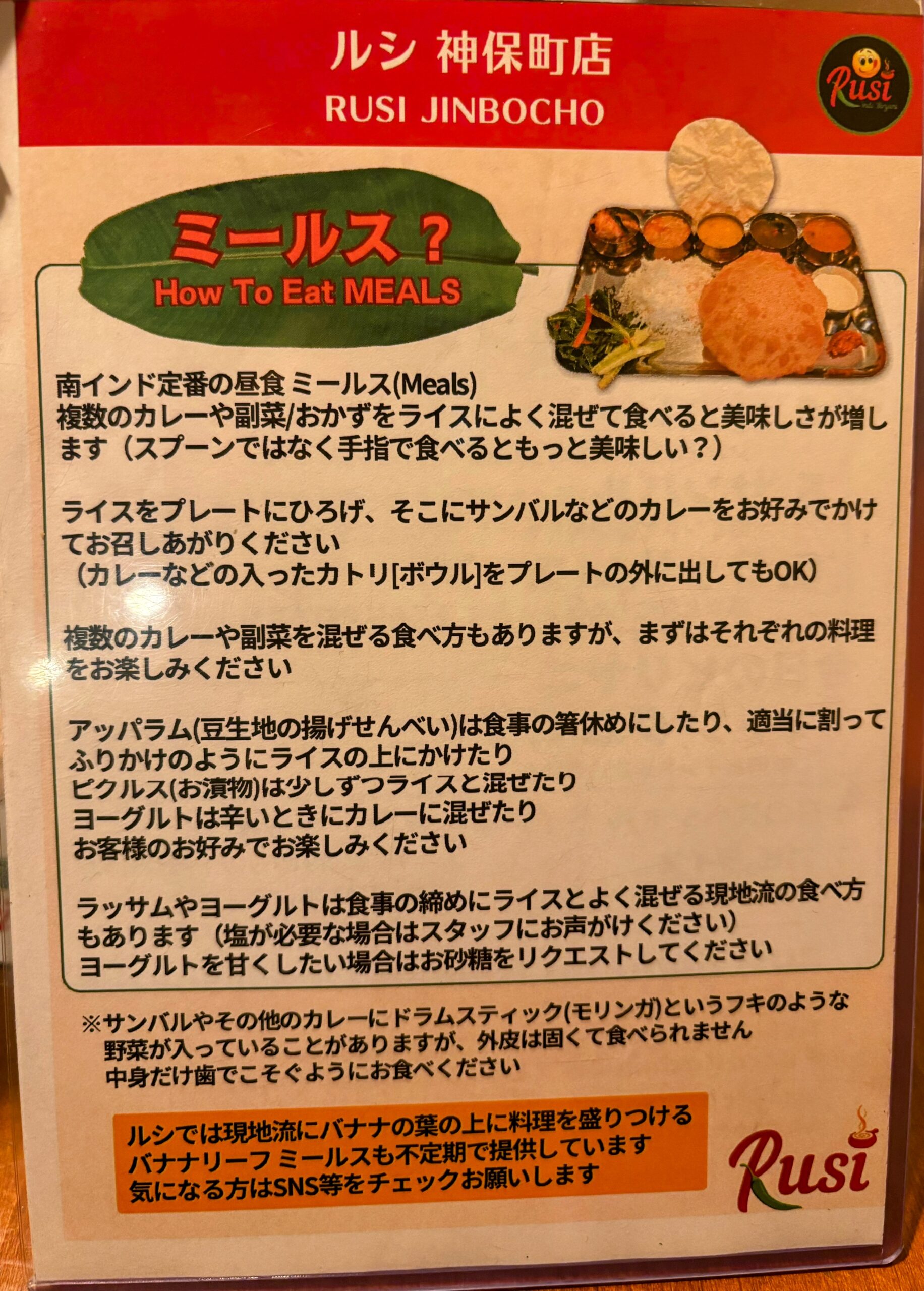 【ルシ】ミールスとは？の説明