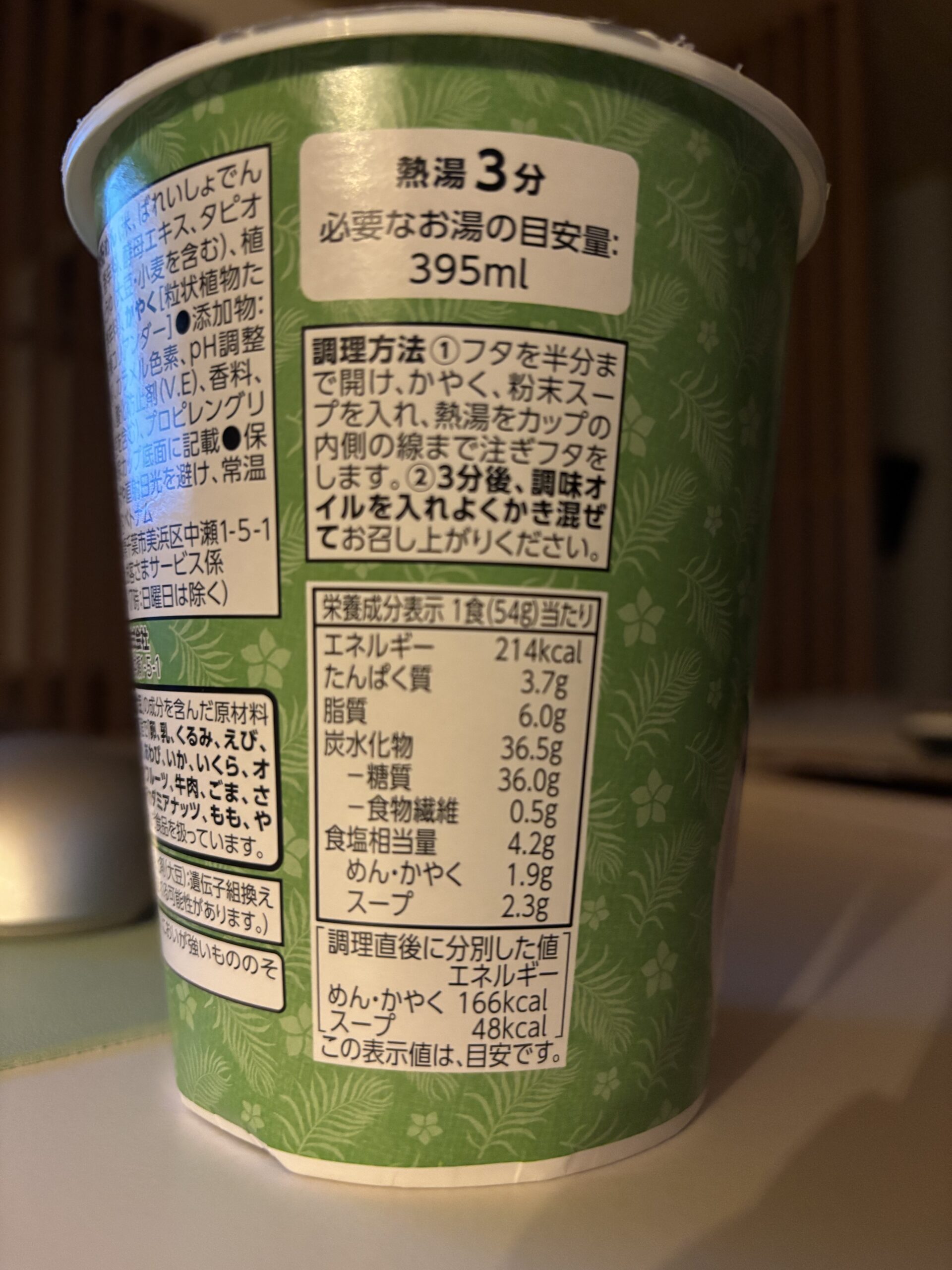 ベストプライス、フォーカップ麺のカロリー表示