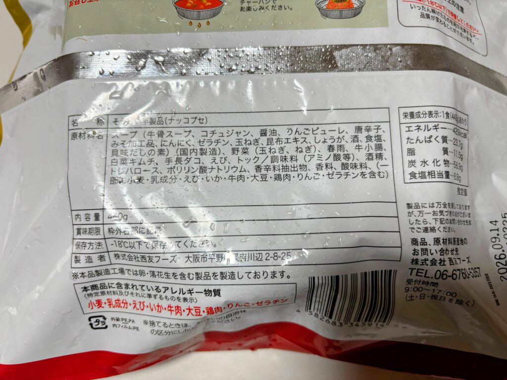 イトーヨーカドー牛ホルモンと海鮮旨味鍋-ナッコプセ-の原材料名