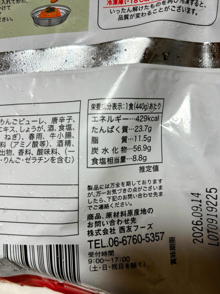 イトーヨーカドー牛ホルモンと海鮮旨味鍋-ナッコプセ-の栄養成分表