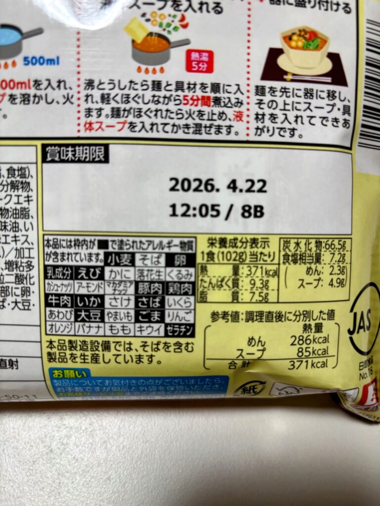 中華三昧の麻辣湯の栄養成分表示。