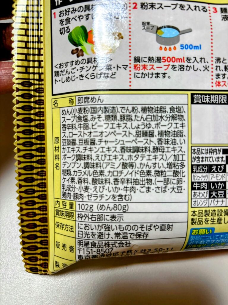 中華三昧の麻辣湯の成分表の写真。