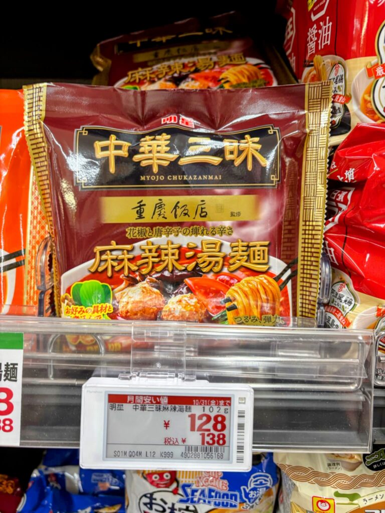中華三昧の麻辣湯のすーぱの価格。