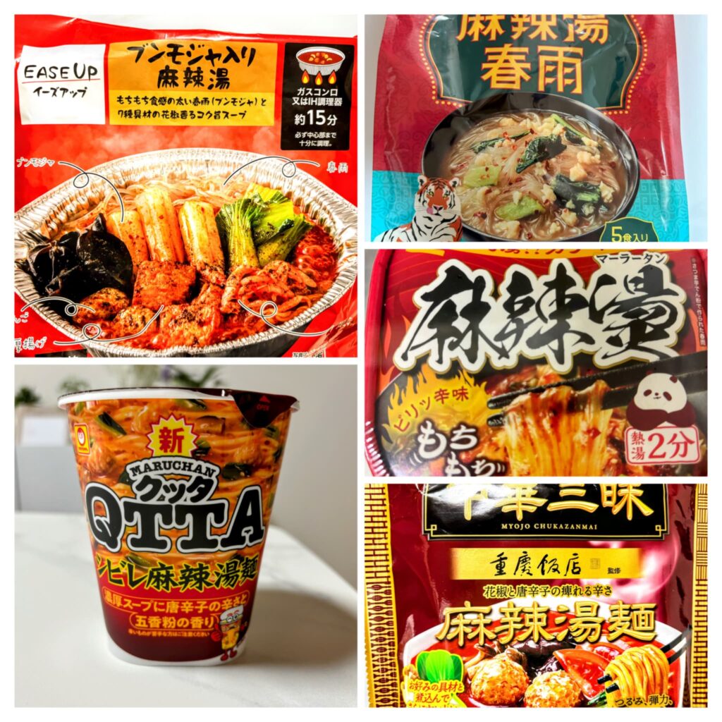 スーパーコンビニで買えるおすすめマーラ―タン5選の写真。