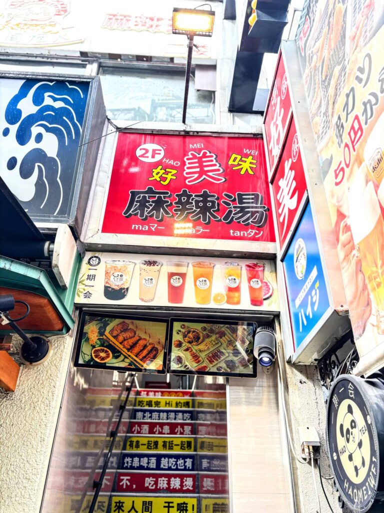 マツコの知らない世界おすすめグルメの【御徒町】好美味 麻辣湯(ハオメイウェイ)の入り口の写真。