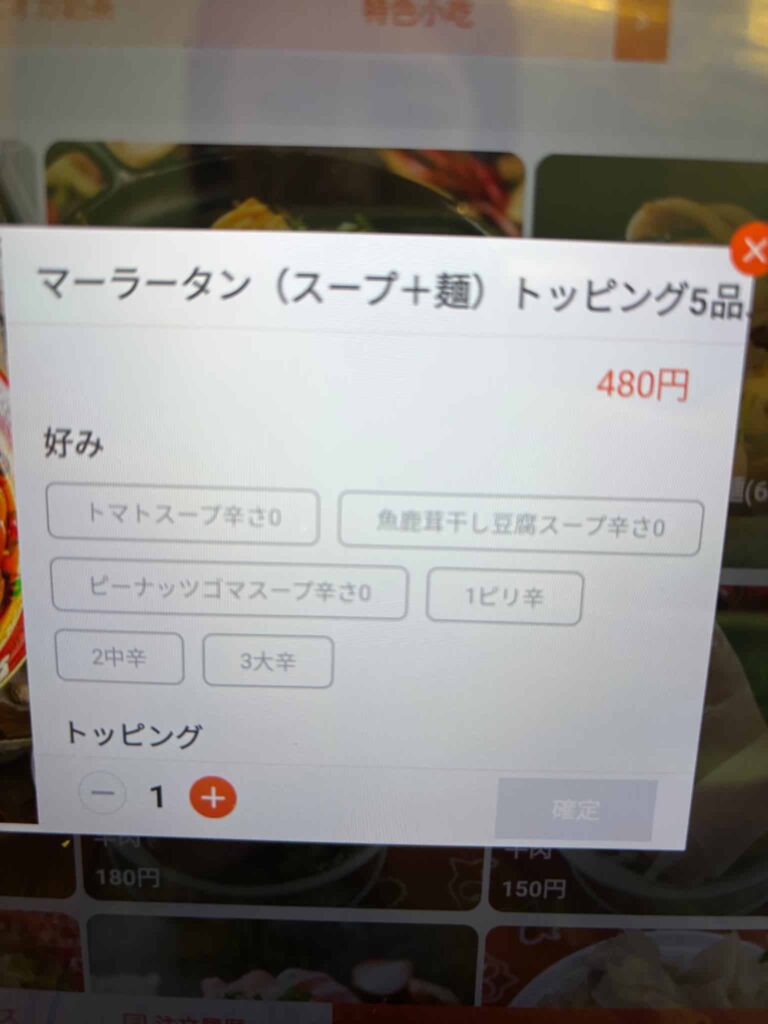 マツコの知らない世界おすすめグルメの【御徒町】好美味 麻辣湯(ハオメイウェイ)の麻辣湯のスープメニューの写真。