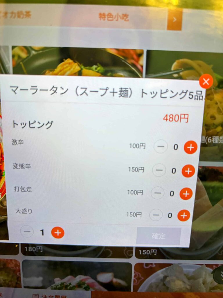 マツコの知らない世界おすすめグルメの【御徒町】好美味 麻辣湯(ハオメイウェイ)の麻辣湯のトッピングメニューの写真3。