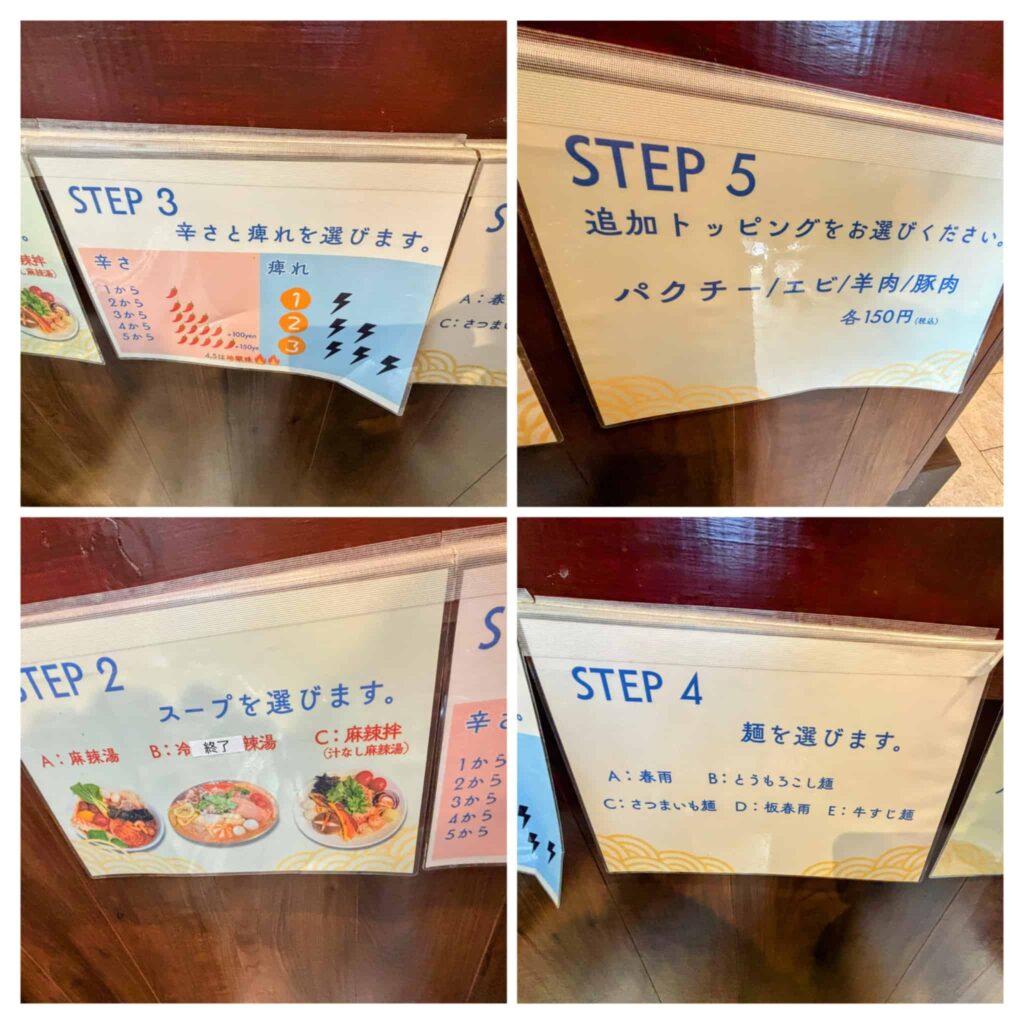 麻辣坊頼み方の順序案内の写真。