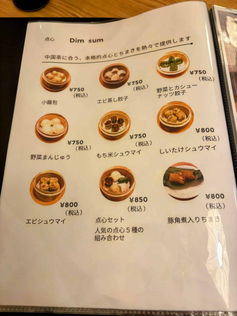 目白「一期一会」のメニュー表の写真③。