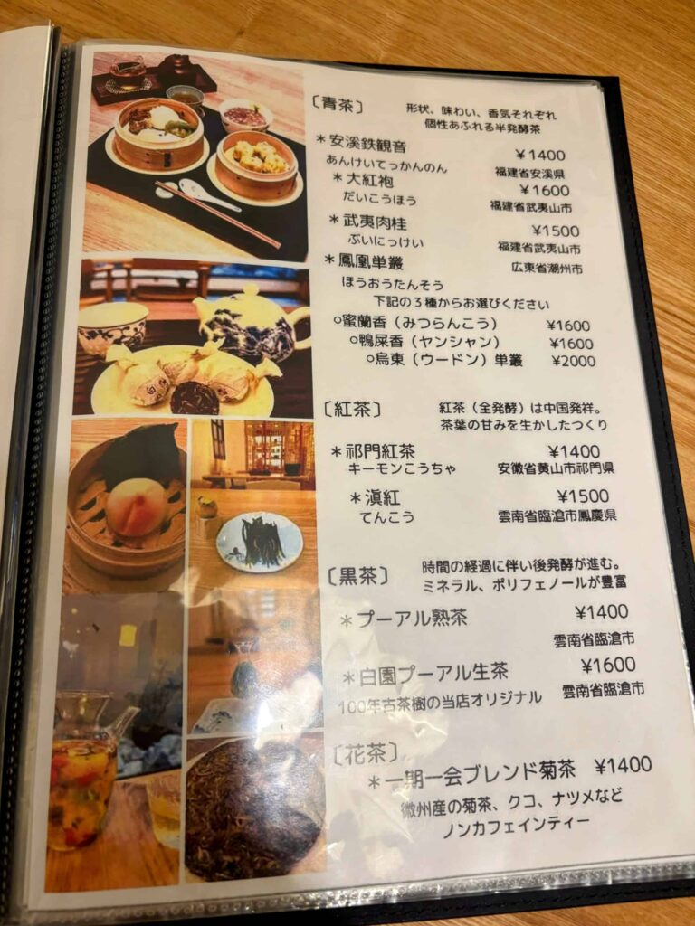 目白「一期一会」のメニュー表の写真②。