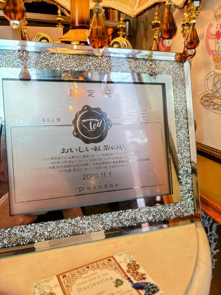 日暮里のダージリンのおいしい紅茶認定証の写真。