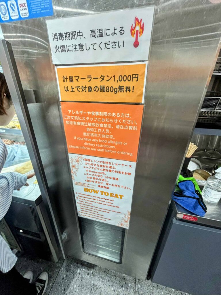 下北沢「楊國福」の麻辣湯(マーラ―タン)の店内の写真。