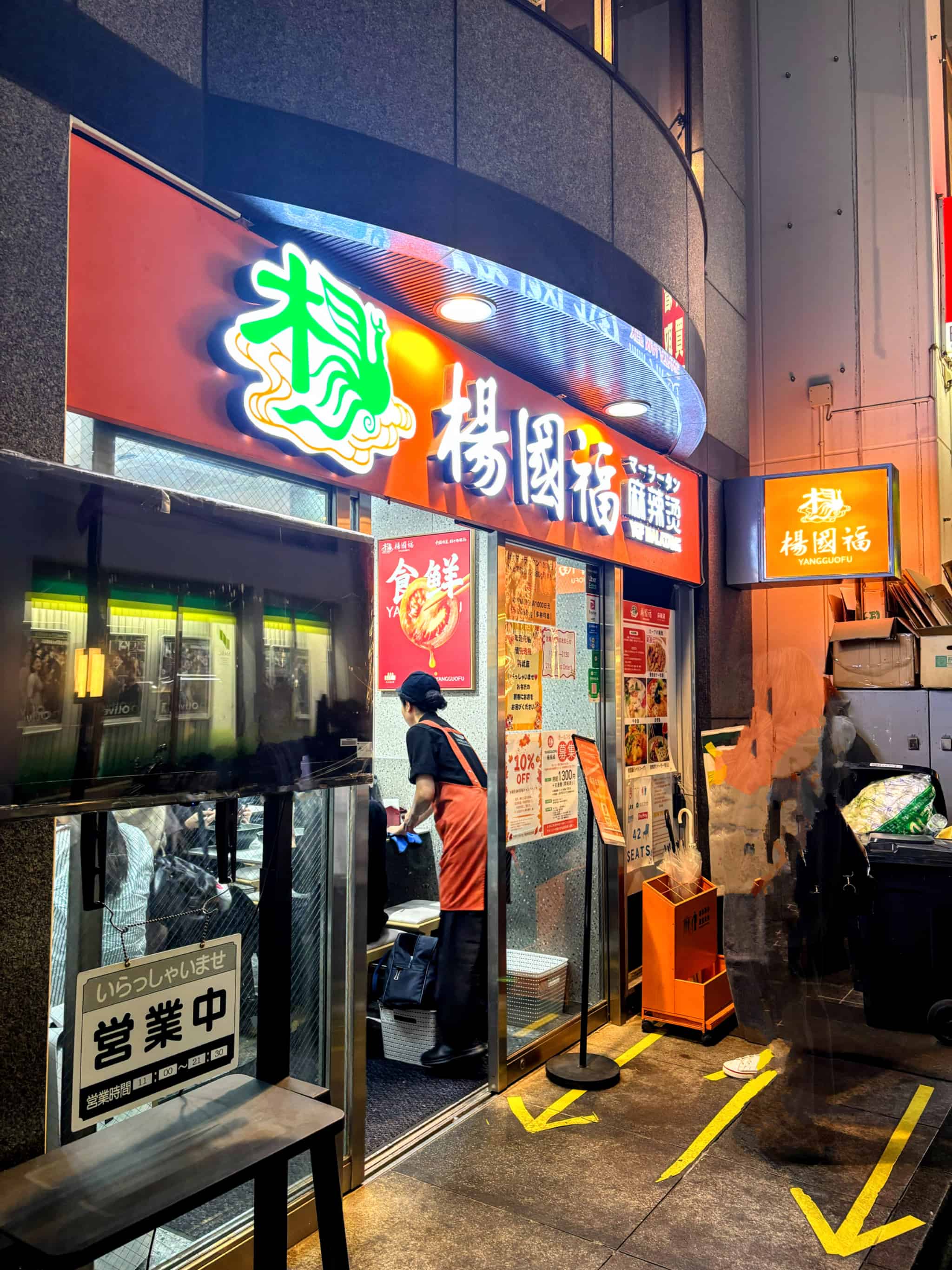 下北沢駅すぐの「楊國福 麻辣湯」の店の写真。
