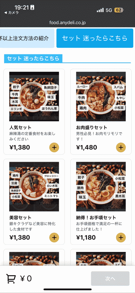 渋谷星星俱楽部の麻辣湯(マーラ―タン)のメニュー表②。