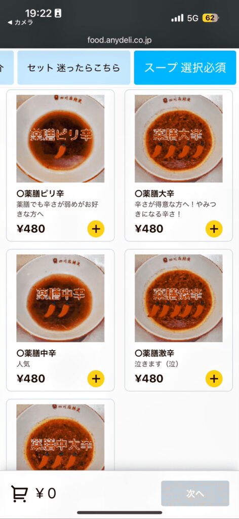 渋谷星星俱楽部の麻辣湯(マーラ―タン)のメニュー表①。