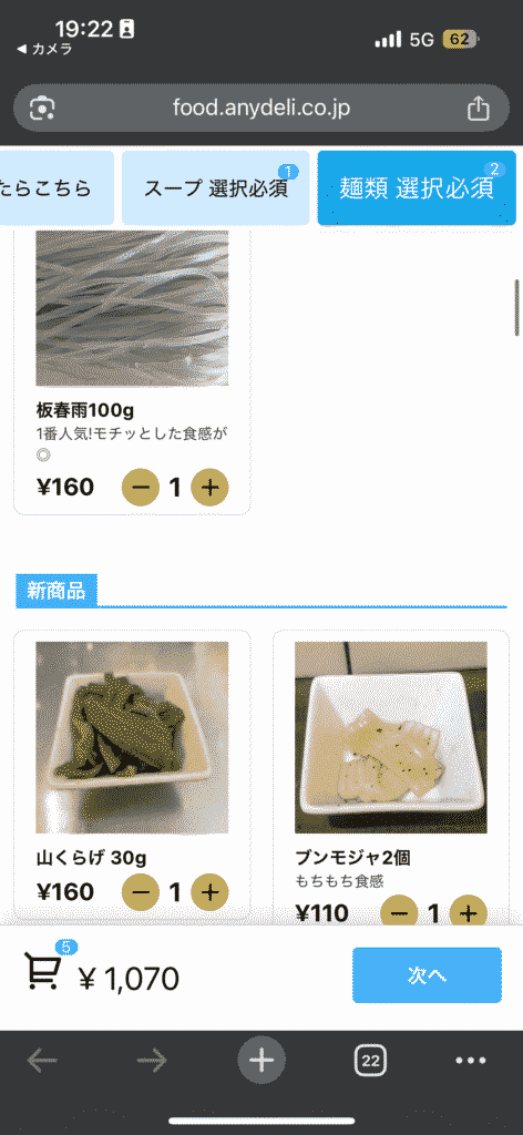 渋谷星星俱楽部の麻辣湯(マーラ―タン)のメニュー表③。