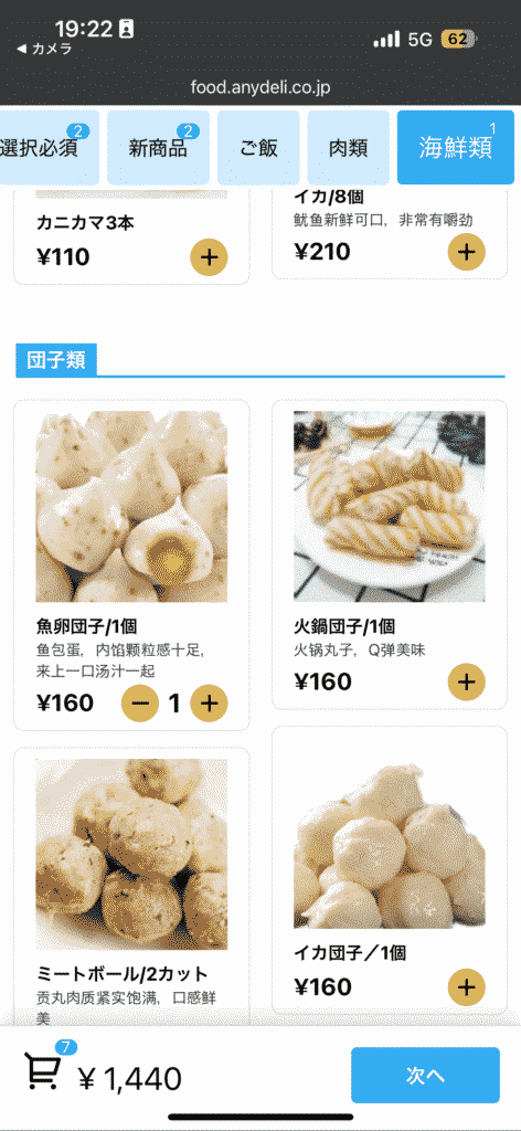 渋谷星星俱楽部の麻辣湯(マーラ―タン)のメニュー表④。