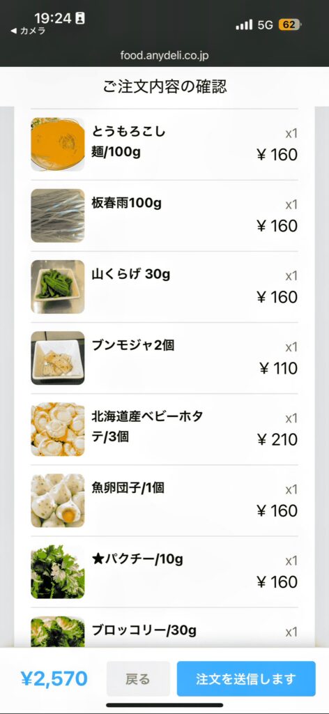 渋谷星星俱楽部の麻辣湯(マーラ―タン)の注文画面①。