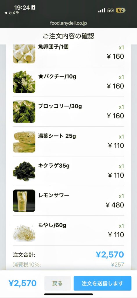 渋谷星星俱楽部の麻辣湯(マーラ―タン)の注文画面②。